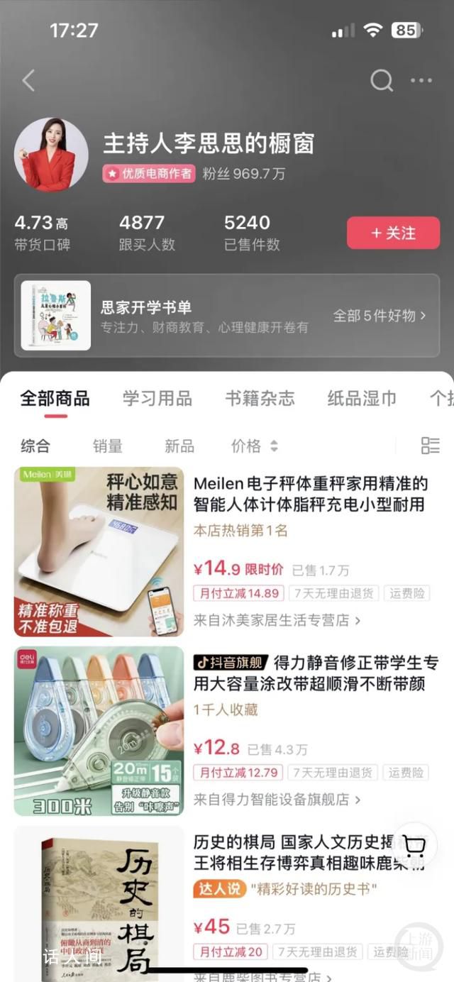 盘点转型为带货主播的名人们 带货主播真实收入怎么样