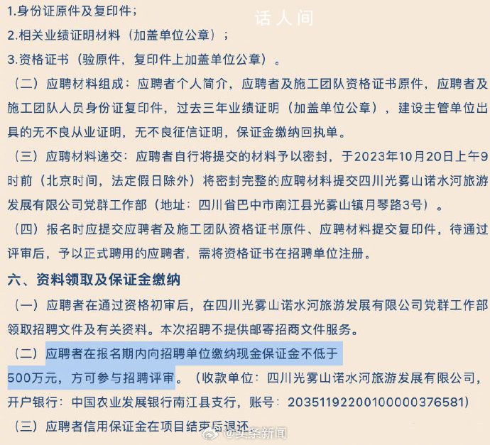 招项目经理要求交500万保证金 官方回应