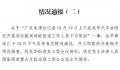 深圳再通报“记者被不当阻拦”