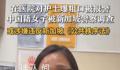 女子在新加坡对护士爆粗口被调查 网友：仙女病犯了啊