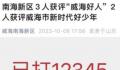山东“威海好人”入选者事迹疑造假