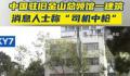 闯中国领馆男子携带刀具和弓弩 目前犯罪嫌疑人已被警方控制