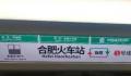 多方回应合肥地铁站名翻译 用拼音拼写地名是合理合规的