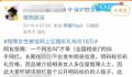 残障女性信息被挂网上征婚 官方回应