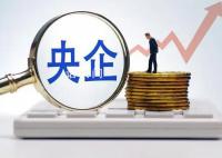国资委:央企要带头偿还拖欠账款