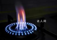巴以冲突致使天然气价格跳涨 9日一度飙涨16%