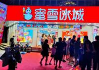 蜜雪冰城回应赴港上市传闻 对网传消息不予置评