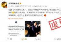 拜登批准援助以80亿美元?文档系伪造