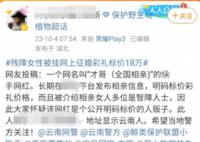 残障女性信息被挂网上征婚 官方回应