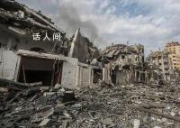巴以冲突已致双方2100余人死亡 巴以双方死伤人数已超6000人