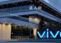 vivo回应员工被印度逮捕 将采取所有可行法律措施应对