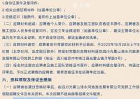招项目经理要求交500万保证金 官方回应