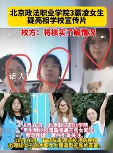 霸凌女生亮相校宣传片?校方:不实