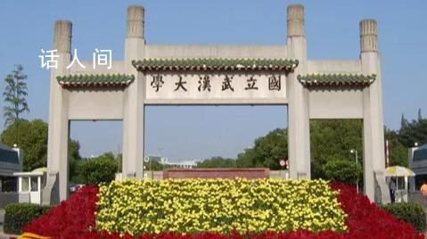 武大学生举报遭性骚扰 警方已出警