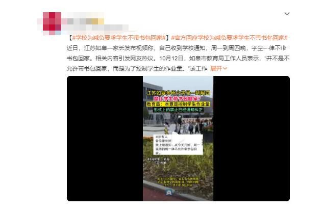 学校为减负要求学生不带书包回家 相关内容引发网友热议