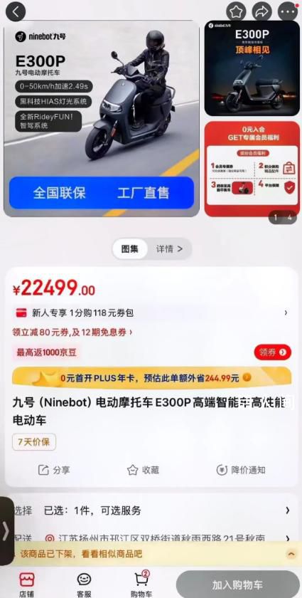 男子网购2万元电动车收到玩偶大鹅 目前正在等待京东平台进一步处理此事