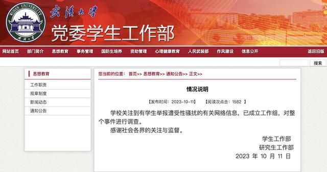 女生称遭性骚扰维权未果 武大回应