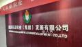 “私转6亿”国企工作人员被要求禁声 涉嫌国有资产大量流失