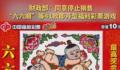 41款即开型福利彩票游戏停售 促进彩票市场健康发展