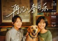 谭松韵新片演闫妮吴京女儿 电影《再见，李可乐》定档12月1日上映