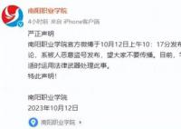 学校回应官博称让学生打螺丝赚钱 正在追溯信息源头