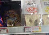 这面包分不清谁是谁的边角料 吐槽：一份面包卖两份钱