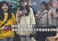 辣条发明人筹建辣条博物馆 馆内展示了辣条的起源故事和生产过程等