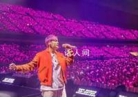周杰伦演唱会前黄牛集体退票 炒到上万元