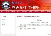 武大男生在图书馆实施性骚扰 三个月仍未能解决