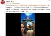 网友曝刘暖曦在视频号直播带货 开通商品橱窗带货一些书籍