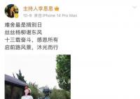 淘宝否认主持人李思思开直播 系早前已注册的同名主播