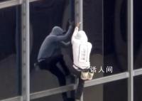 美国男子徒手爬以色列领事馆大楼 抵达顶部后被警方迅速逮捕