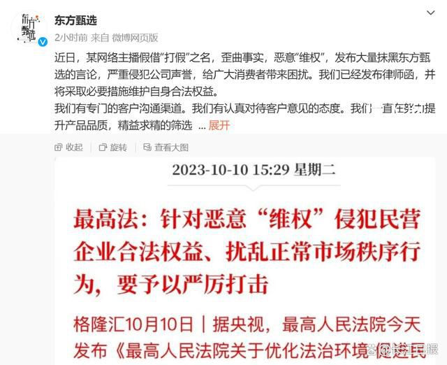 东方甄选向网红铁头发律师函 并将采取必要措施维护自身合法权益