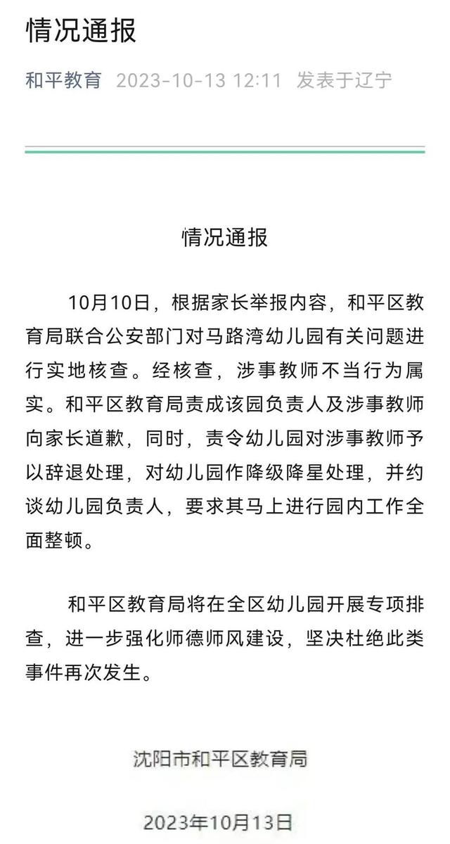 幼儿园老师逼孩子吃呕吐物被辞退 涉事教师不当行为属实