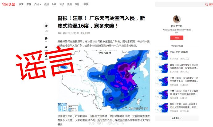 广东将断崖式降温16℃?假的