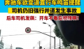 奔驰无视鸣笛强行变道出事故 双方开始了一场口水战