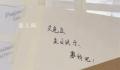 男子拆相框发现前女友求婚留言 有些人一旦错过就再也回不来了