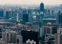 郑州楼市高库存的“极限拉扯”