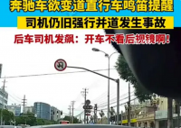 奔驰无视鸣笛强行变道出事故 双方开始了一场口水战