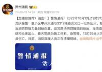 郑州一加油站爆炸?谣言