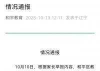 幼儿园老师逼孩子吃呕吐物被辞退 涉事教师不当行为属实