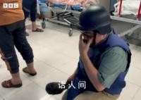 记者在加沙报道时掩面哭泣 情绪激动流下眼泪