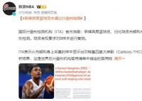 菲律宾男篮球员未通过兴奋剂检测 球员有权要求对B样本进行复测