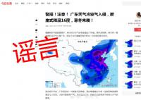 广东将断崖式降温16℃?假的