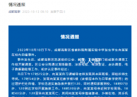 成都通报初中生校内自缢:排除刑案