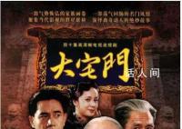 张艺谋悼念郭宝昌:天堂仍有大宅门