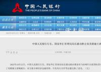 央行行长会见美联储主席 双方就全球经济金融形势交换了意见