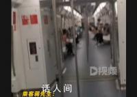 深圳地铁车厢剧烈抖动 乘客隧道撤离