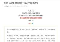 广东中山市全域商品住房不限购 石岐街道暂停实行商品住房限购政策