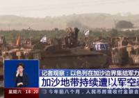以色列战车在加沙边界集结 目前以军已经部署完毕